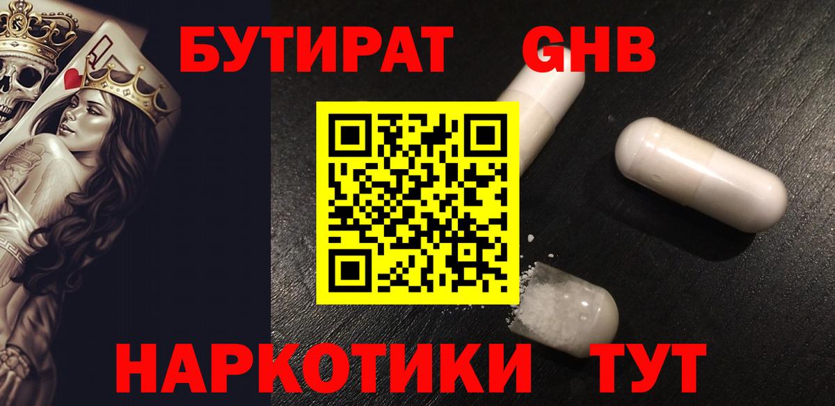 БУТИРАТ буратино Ирбит