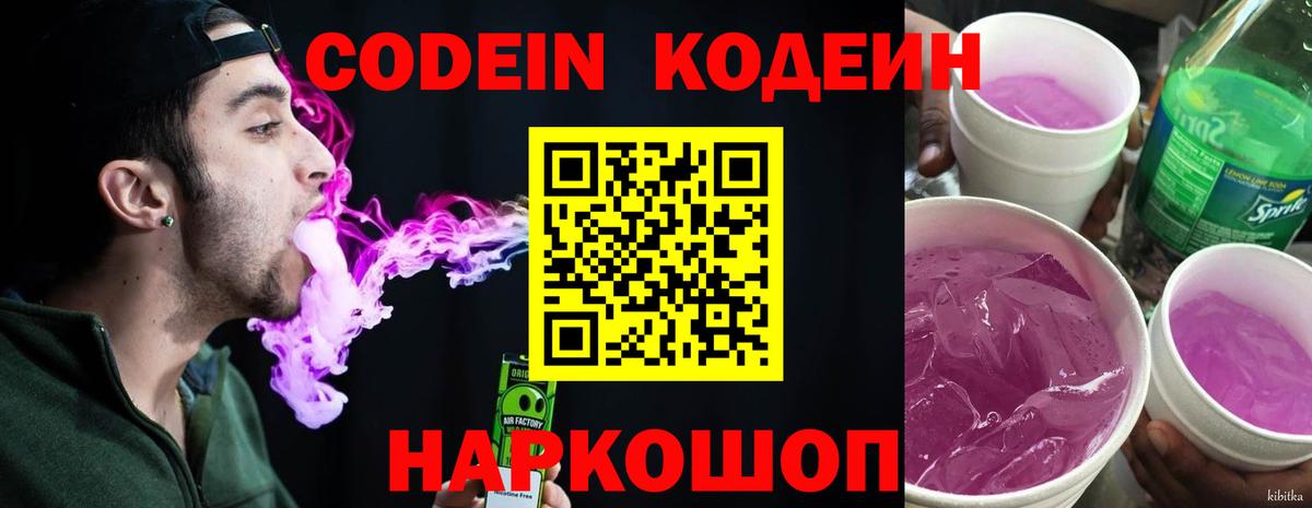 Кодеиновый сироп Lean напиток Lean (лин) Ирбит