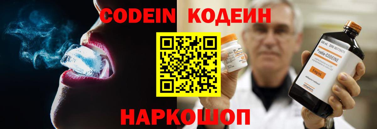 Кодеин Purple Drank  Кодеин Purple Drank  Вход с VPN  Ирбит 