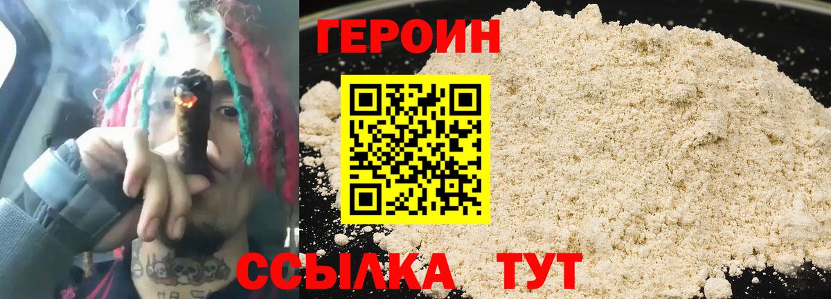ГЕРОИН Heroin Ирбит