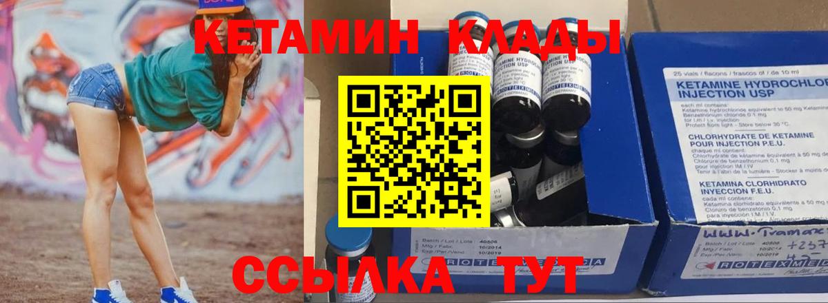 Ирбит  КЕТАМИН VHQ  КЕТАМИН VHQ  Вход с VPN 